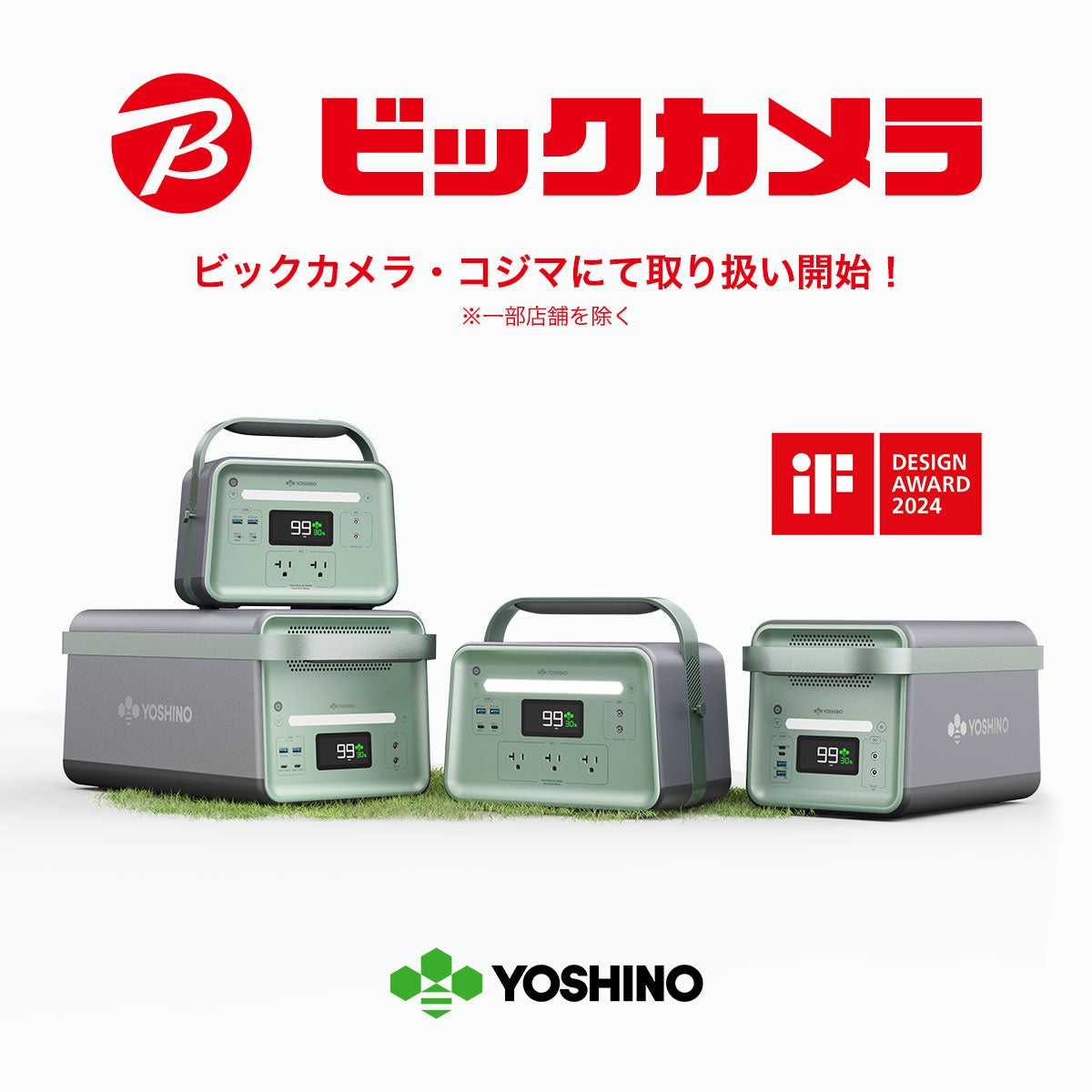 次世代電源の幕開け！「YOSHINO」固体電池ポータブル電源、家電量販店初の取り扱いスタート！ビックカメラ・コジマで販売開始！