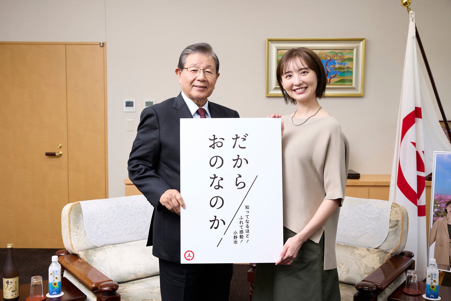 おのののかさん 兵庫県小野市の「観光・ふるさと納税」PRに一役！蓬萊務・小野市長を訪問