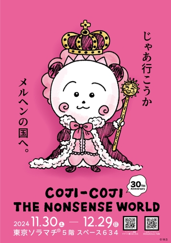 〜2024年、コジコジは漫画原作30周年〜 東京ソラマチでCOJI-COJI THE NONSENSE WORLDを開催