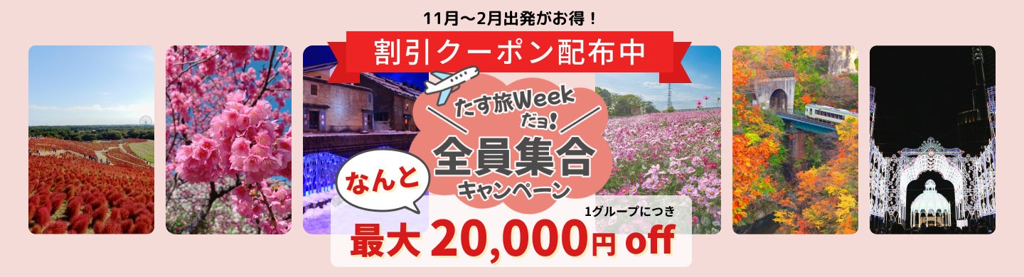 10月27日は衆議院議員総選挙の投開票　おふろcaféかりんの湯で「選挙割」を実施