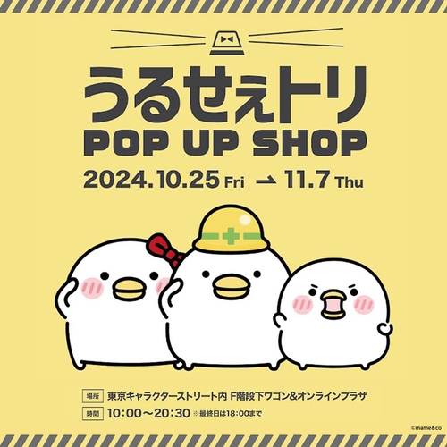 ヨッシースタンプ10周年カフェ3都市で開催決定！「ヨッシースタンプ かぷっとプレミアムショップ＆Cafe Autumn in ツリービレッジ」開催決定！