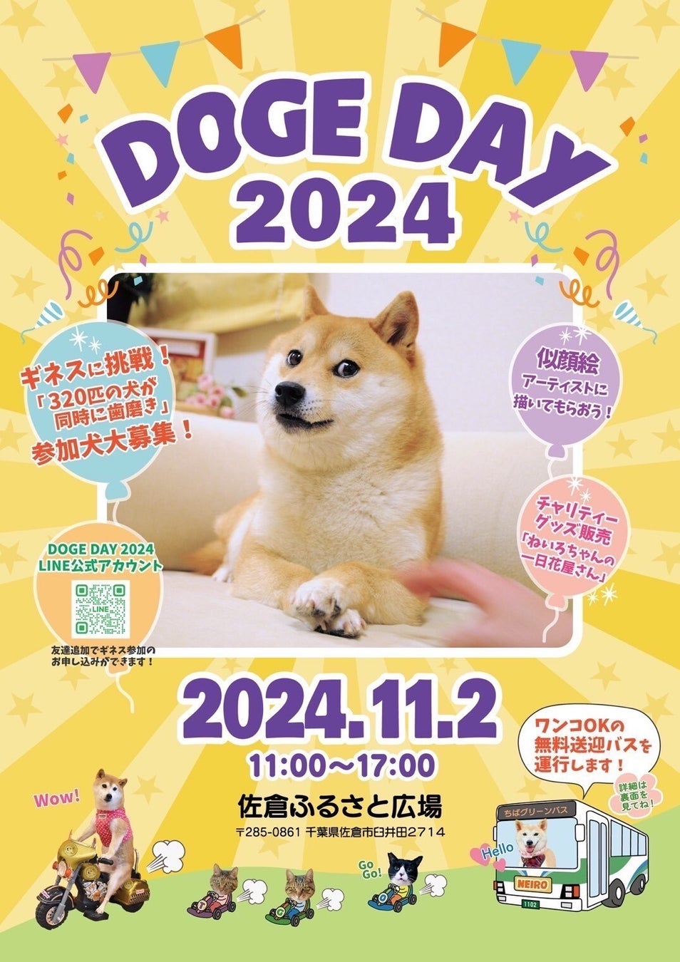 【千葉県佐倉市】世界で人気の柴犬・かぼすちゃんの聖地で「犬320匹の一斉歯磨き」ギネスに挑戦(11/2)