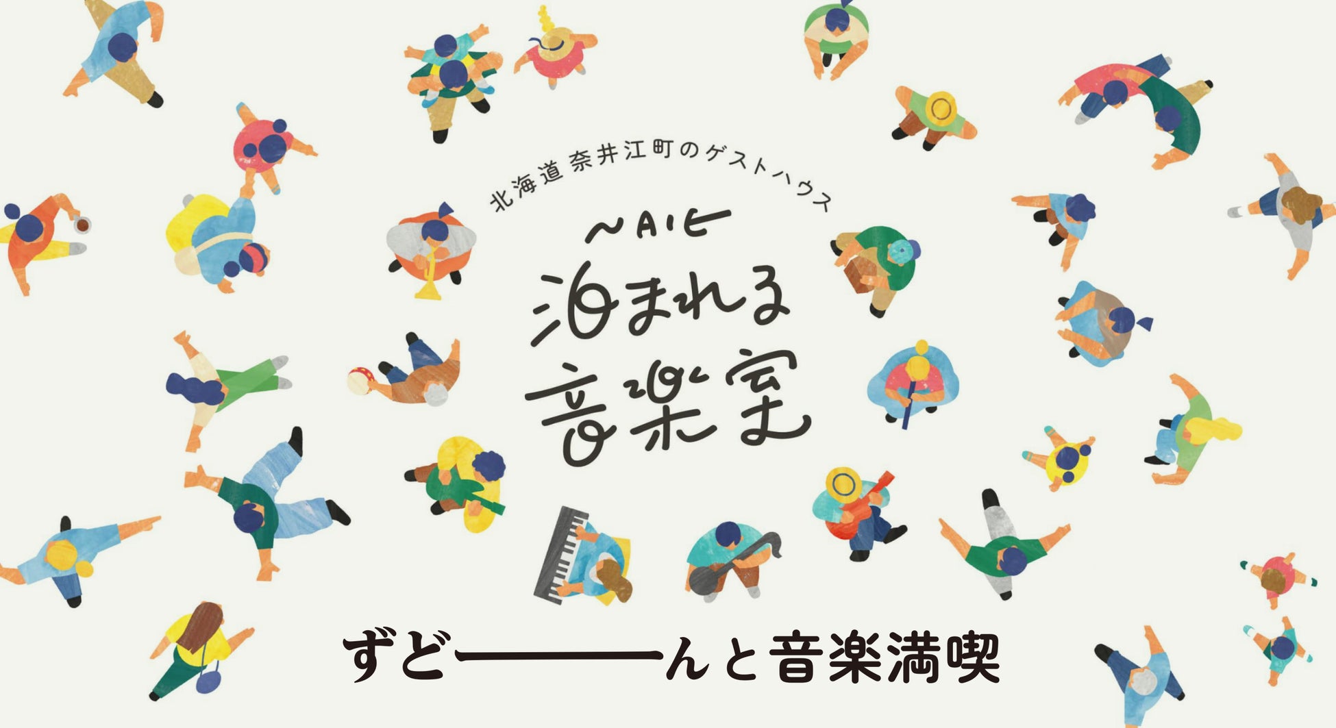 【2024年11月16日（土）野沢温泉暮らし体験ツアー開催】地元住人とともに秋の野沢温泉の自然、食文化、暮らしを体験する特別ツアー