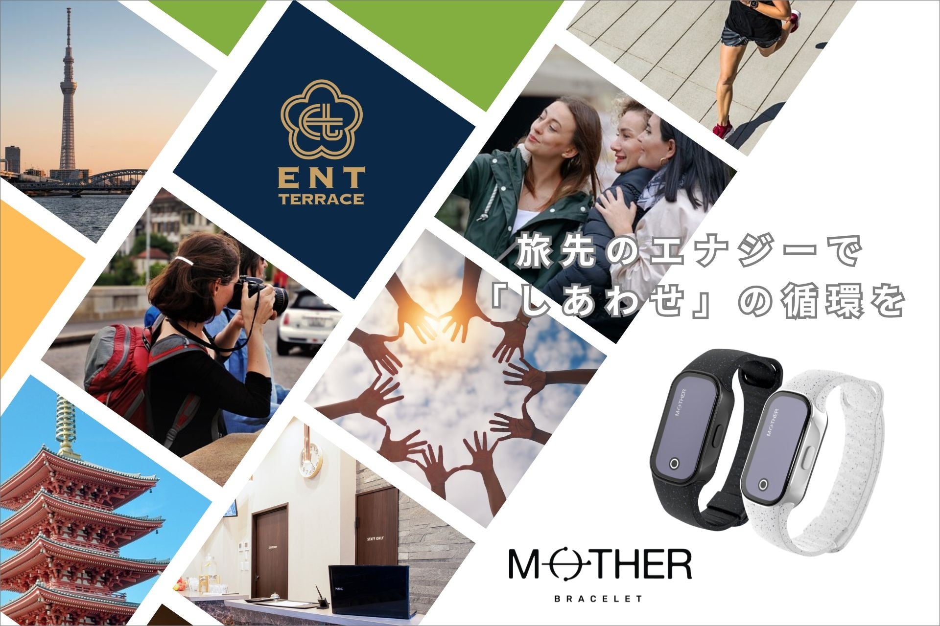 旅行中の歩数が社会支援につながる充電不要のスマートトラッカー「MOTHER Bracelet」をホテル「ENT TERRACE」に導入開始