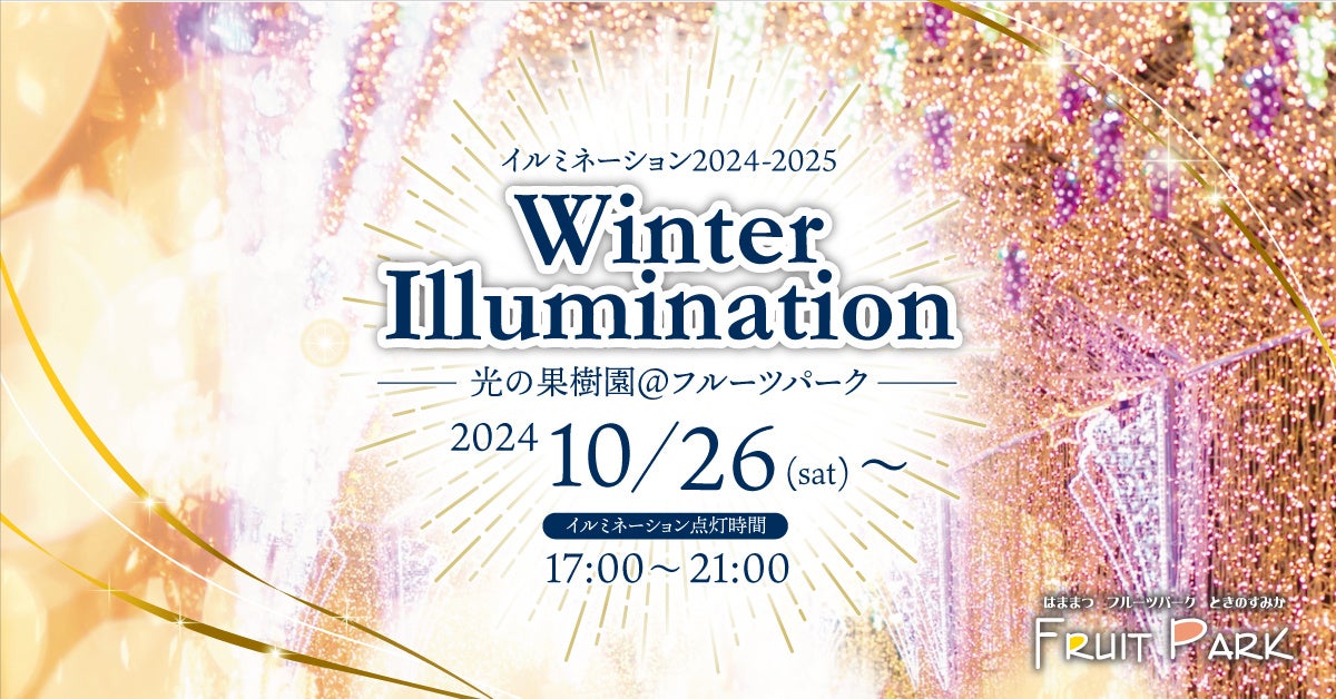 ホテルインディゴ東京渋谷初となる遊び心溢れるクリスマスケーキ　本日10月23日（水）より予約受付開始