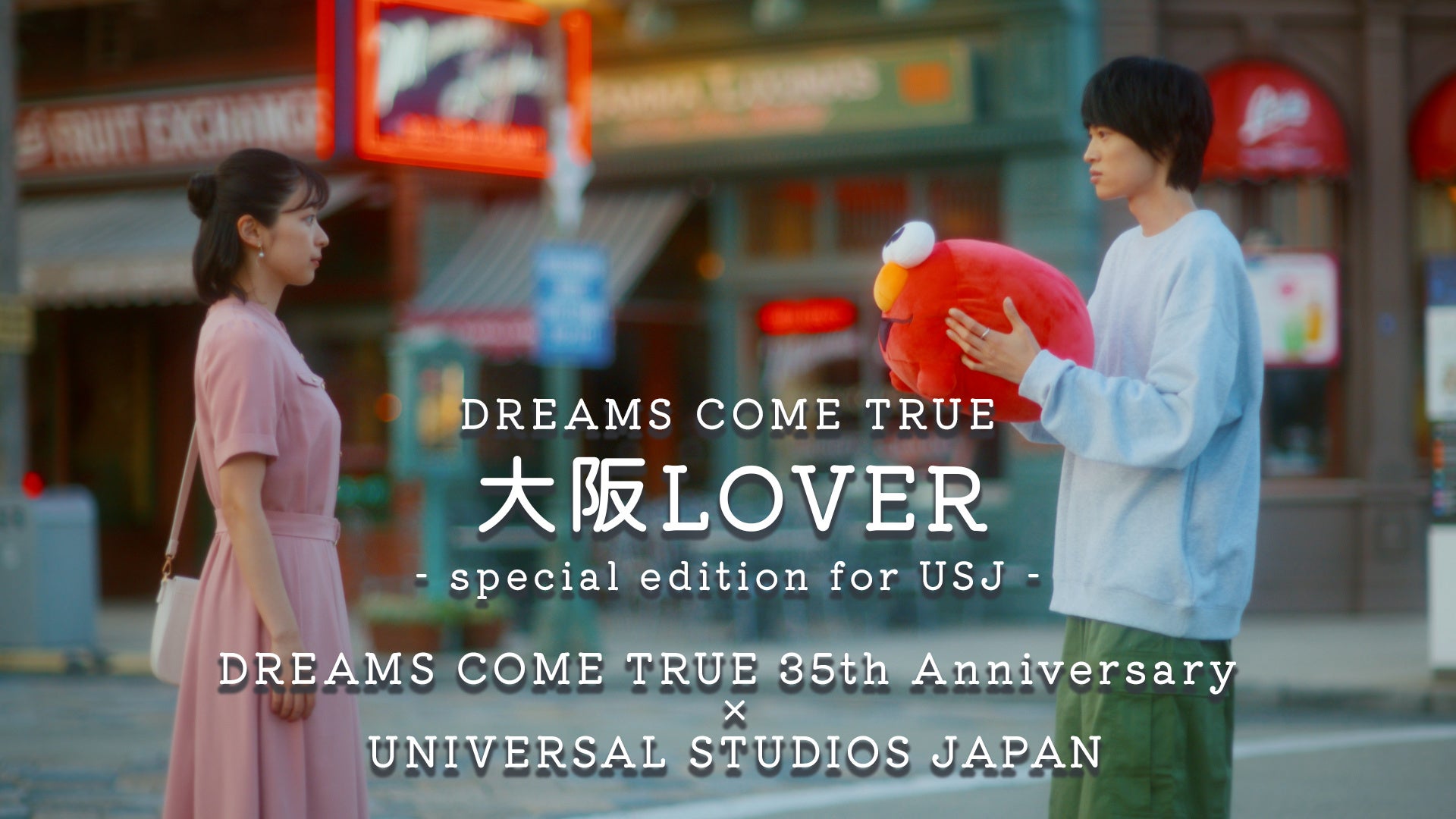 ユニバーサル・スタジオ・ジャパンDREAMS COME TRUEのデビュー35周年を記念したコラボレーション楽曲のストーリーがパーク内で再現された新MVが2本同時公開！