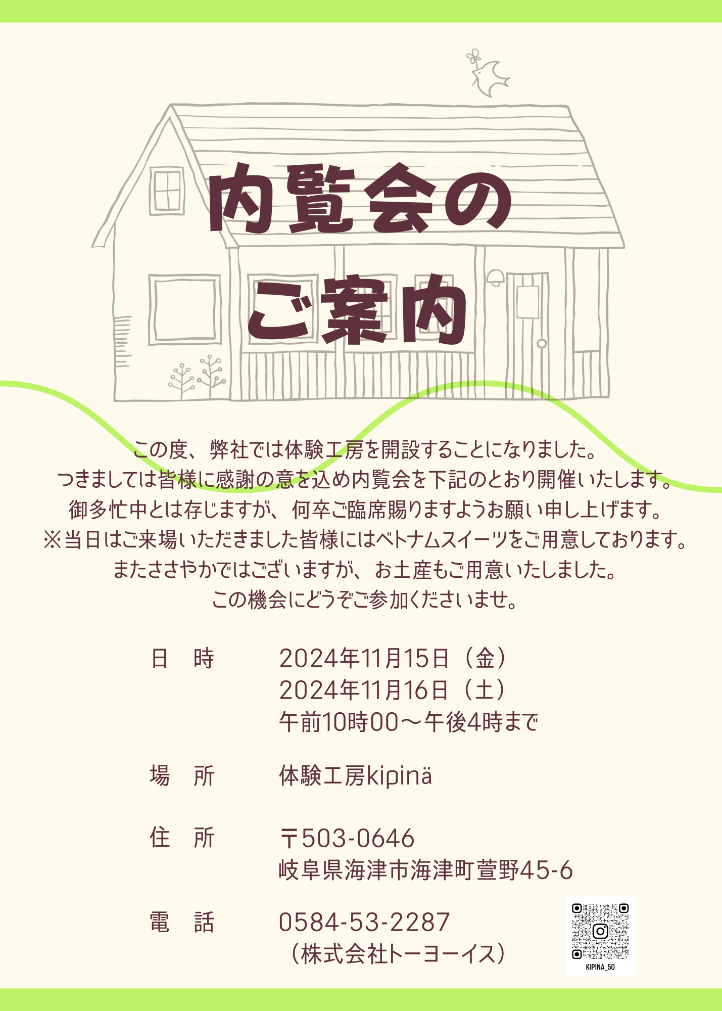 弘前ねぷたが愛媛・今治市に登場！
「弘前ねぷたin今治2024」11月9日、10日に開催　
～約8m級の大型弘前ねぷたの運行・展示、物産販売を実施～