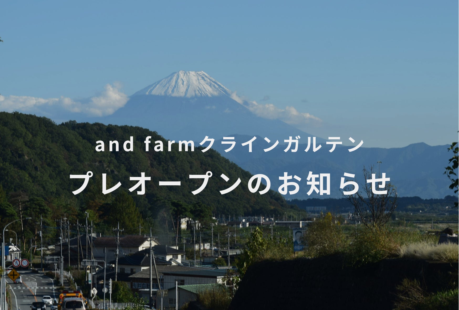 リモートワークの拠点にもなる、畑のある滞在施設「and farmクラインガルテン」プレオープンのお知らせ