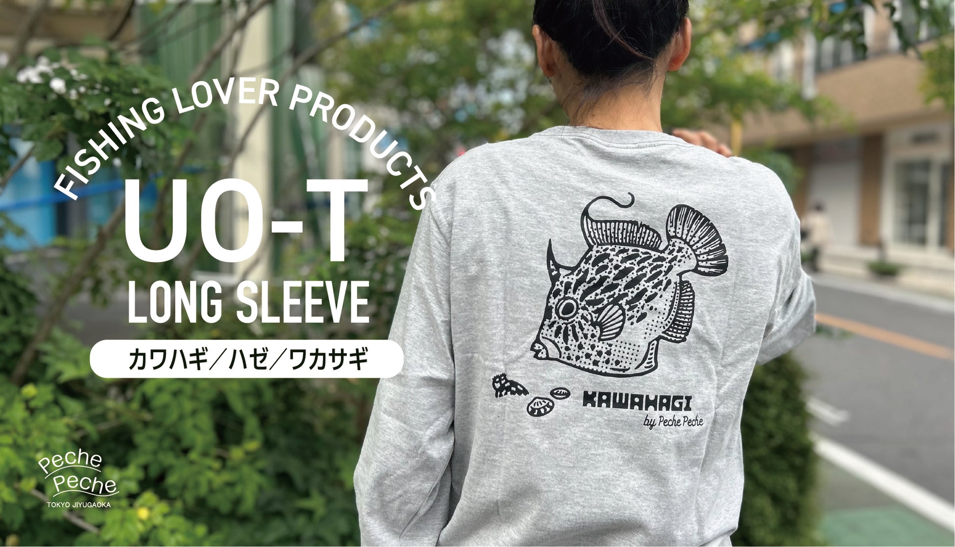 UO-T シャツロングスリーブに新魚種が仲間入り!