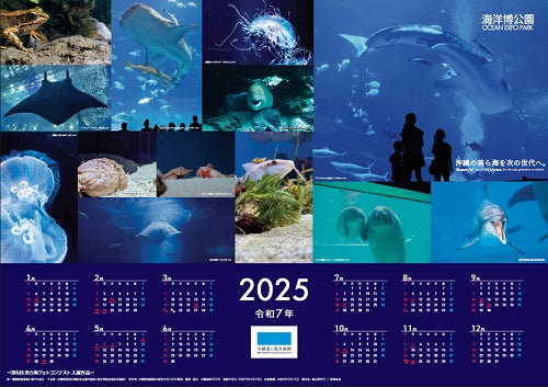 【沖縄美ら海水族館】開館２２周年記念「2025年オリジナルカレンダー」をプレゼント！！