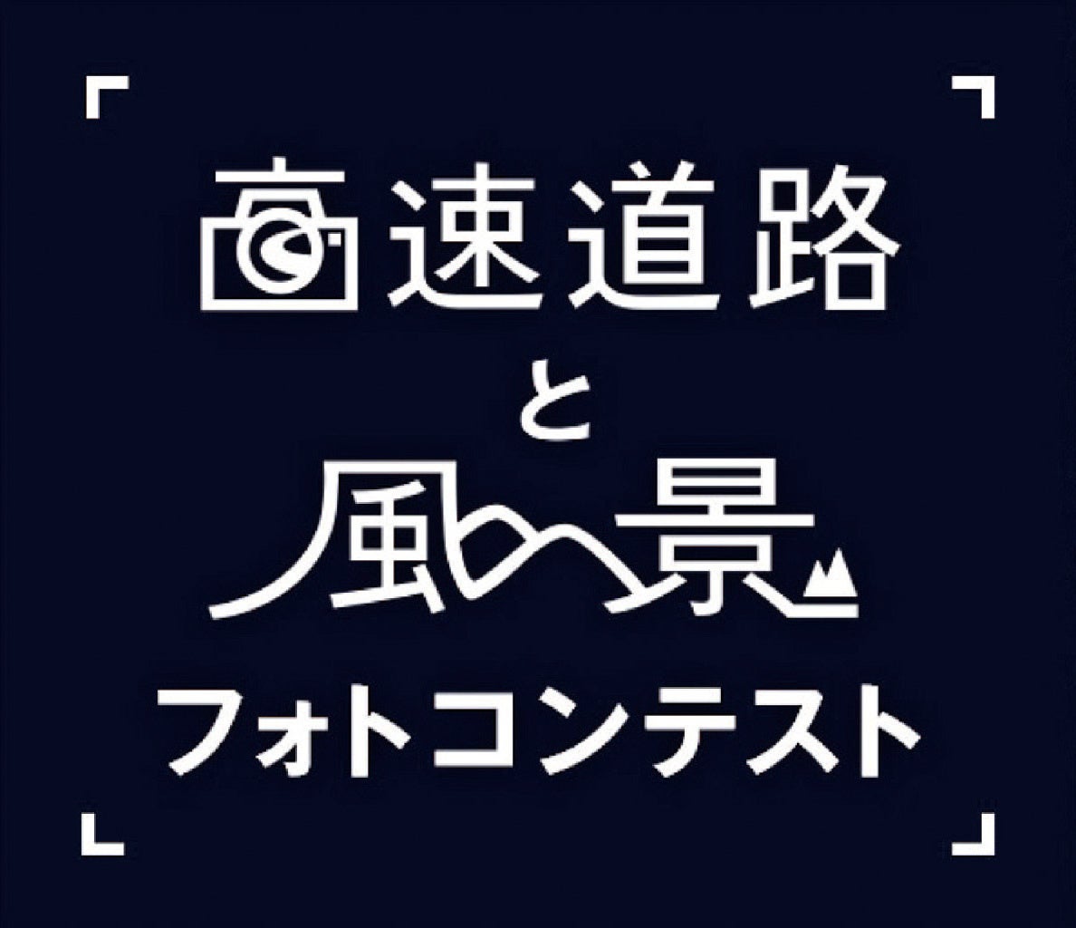 E20 中央道　諏訪湖SA(上下）で「岡谷シルク」PRイベントを開催！