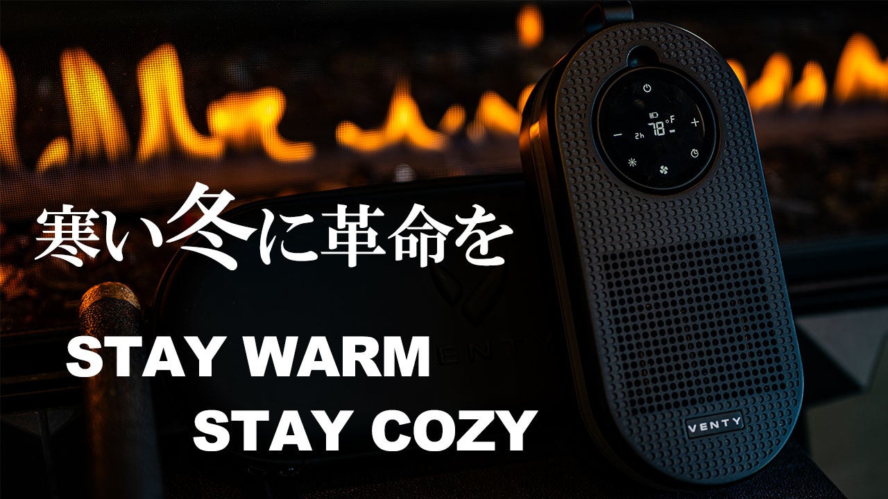 寒い冬がやってくる、持ち運べる暖かさで革命を。プラグインヒーター “CozyPod” 10/30より日本初上陸！！