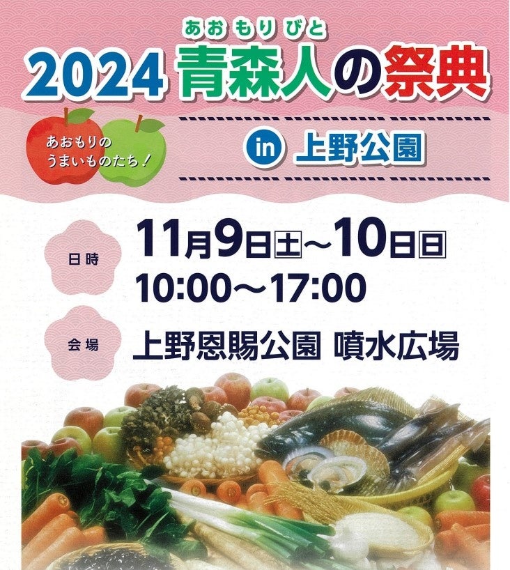 【11/9-10】東京・上野公園にて青森の下北半島グルメを販売します