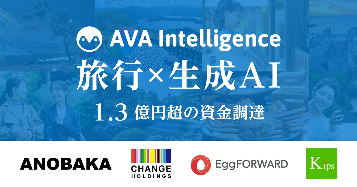 AI×旅行「AVA Travel」を開発するAVA Intelligence、 1.3億円超の資金調達を実施