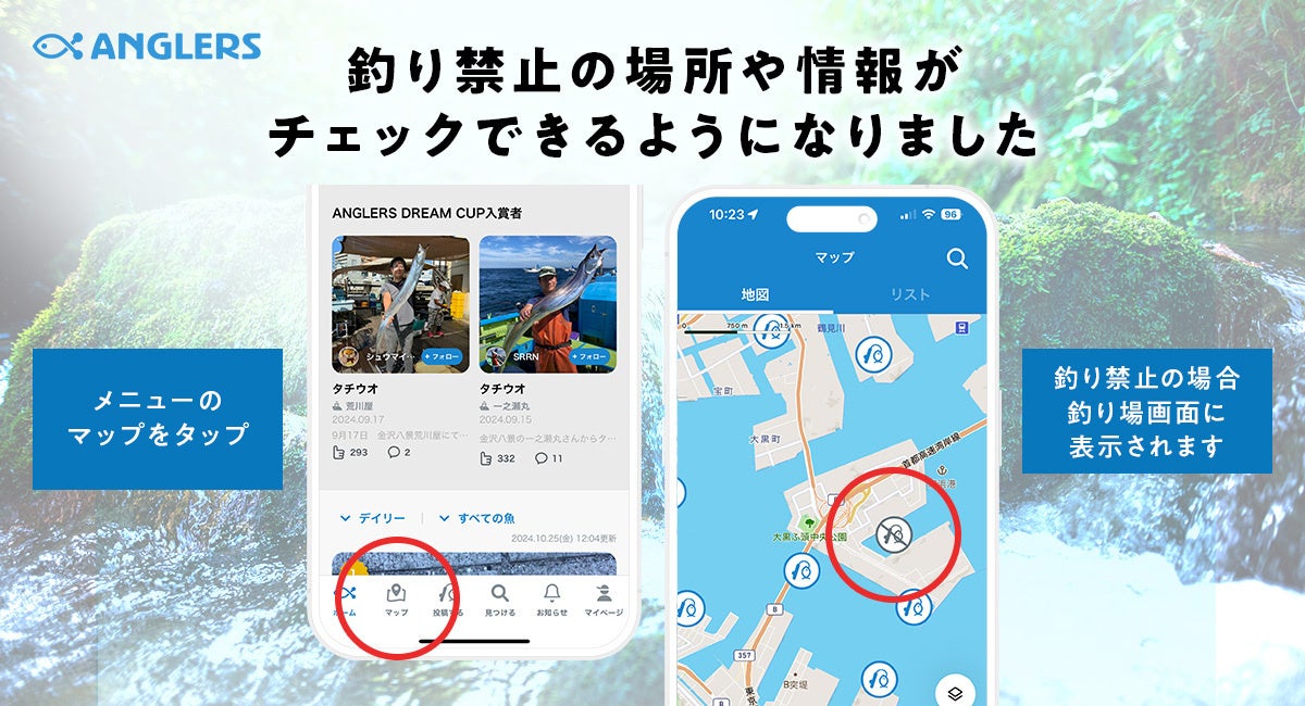 国内最大級の釣りアプリ「ANGLERS」で“初めての場所でも安心して釣りを楽しめる”新マップ機能をリリース