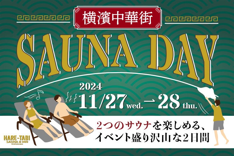 【ホテル雅叙園東京】贅を極めた味わいと、心がほぐれるような時間をご提供「クリスマスディナー2024」