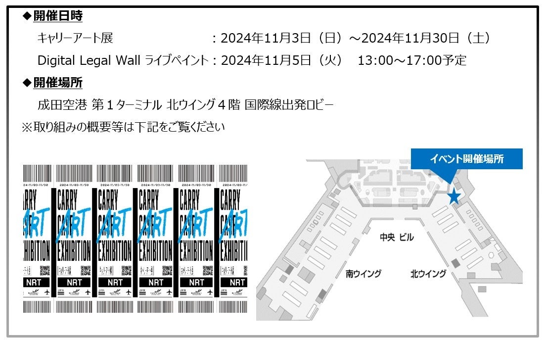 「キャリーアート展 / CARRY ART EXHIBITION」アーティストがキャリーケースで表現するアートをお楽しみください