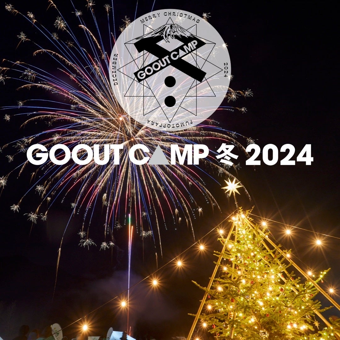 年々人気が高まる冬キャンプを、GOOUT的クリスマスバージョンで開催！ GO OUT CAMP 冬 2024