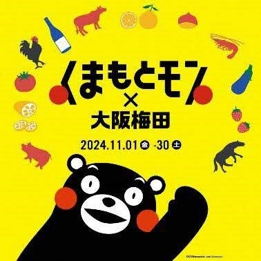 ＼約150店舗が参加／今年も大阪梅田で熊本のうまかモンが食べられる！「くまもとモン×大阪梅田ジャック」