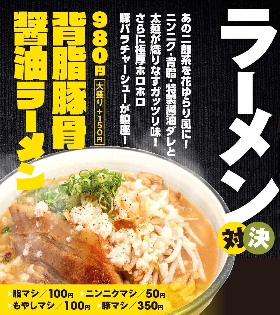 vsサ飯シリーズ第3弾 【豚骨醤油Vs鶏塩バター】ラーメンが新登場！【愛媛県・喜助の湯】