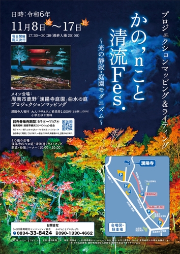 【山口県周南市】かの’ｎこと清流Fes.～光の静寂・庭園モダニズム～