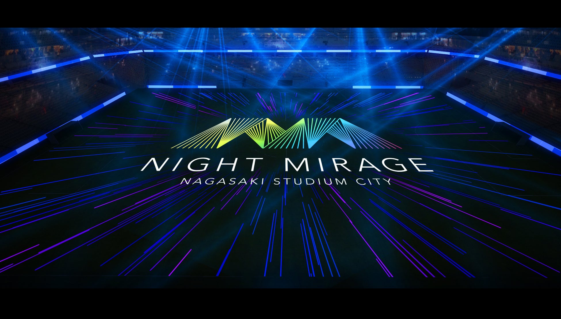 夜の長崎スタジアムシティをもっと楽しく！11月1日（金）からレーザーショーを実施！NAGASAKI STADIUM CITY NIGHT MIRAGE開始のお知らせ