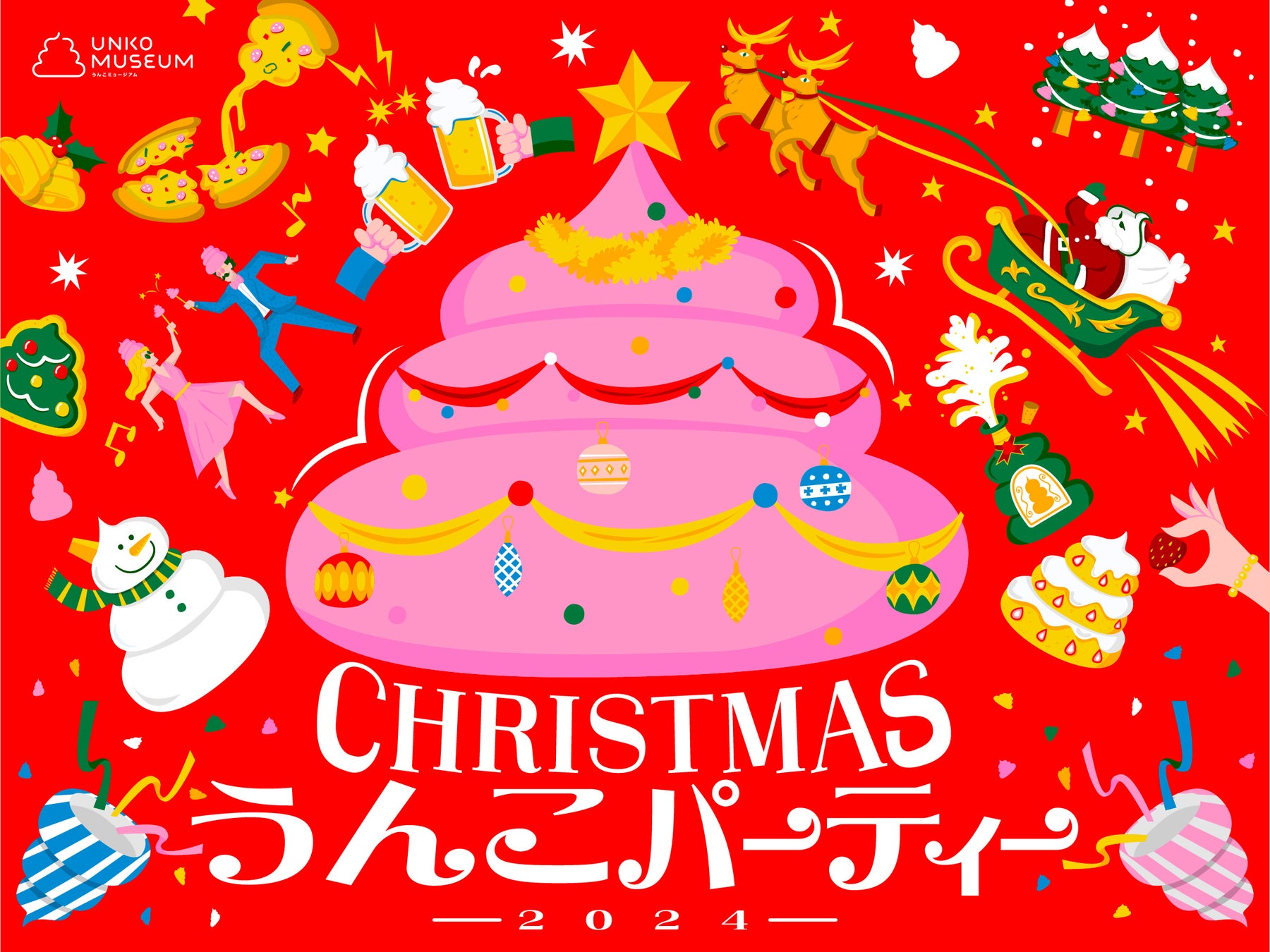 うんこたちの『CHRISTMASうんこパーティー2024』にご招待！今年の冬はうんこミュージアムTOKYOでたくさん笑ってはしゃごう！11/7-12/29開催