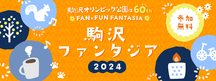 【茨城県日立市】日立市初のフルマラソン大会「ひたちシーサイドマラソン2024」11月17日開催！！