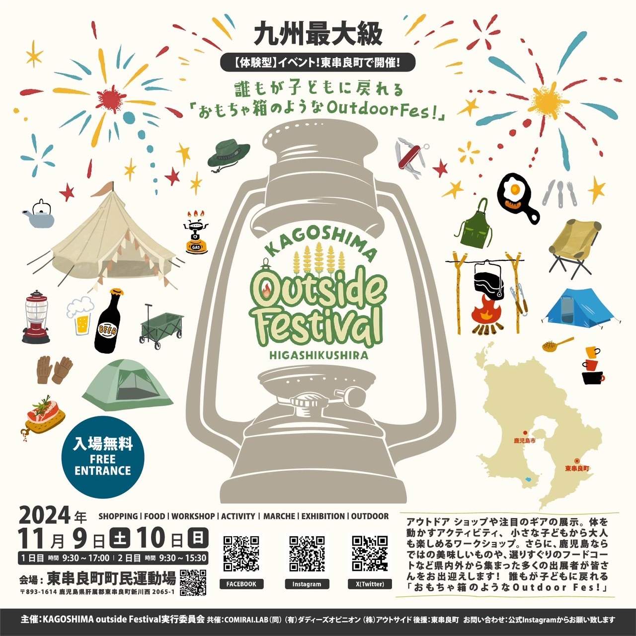 第2回KAGOSHIMA outside Festival　
2024年11月9日、10日に開催！！
～120社以上が大集結！九州最大級の遊びの祭典～