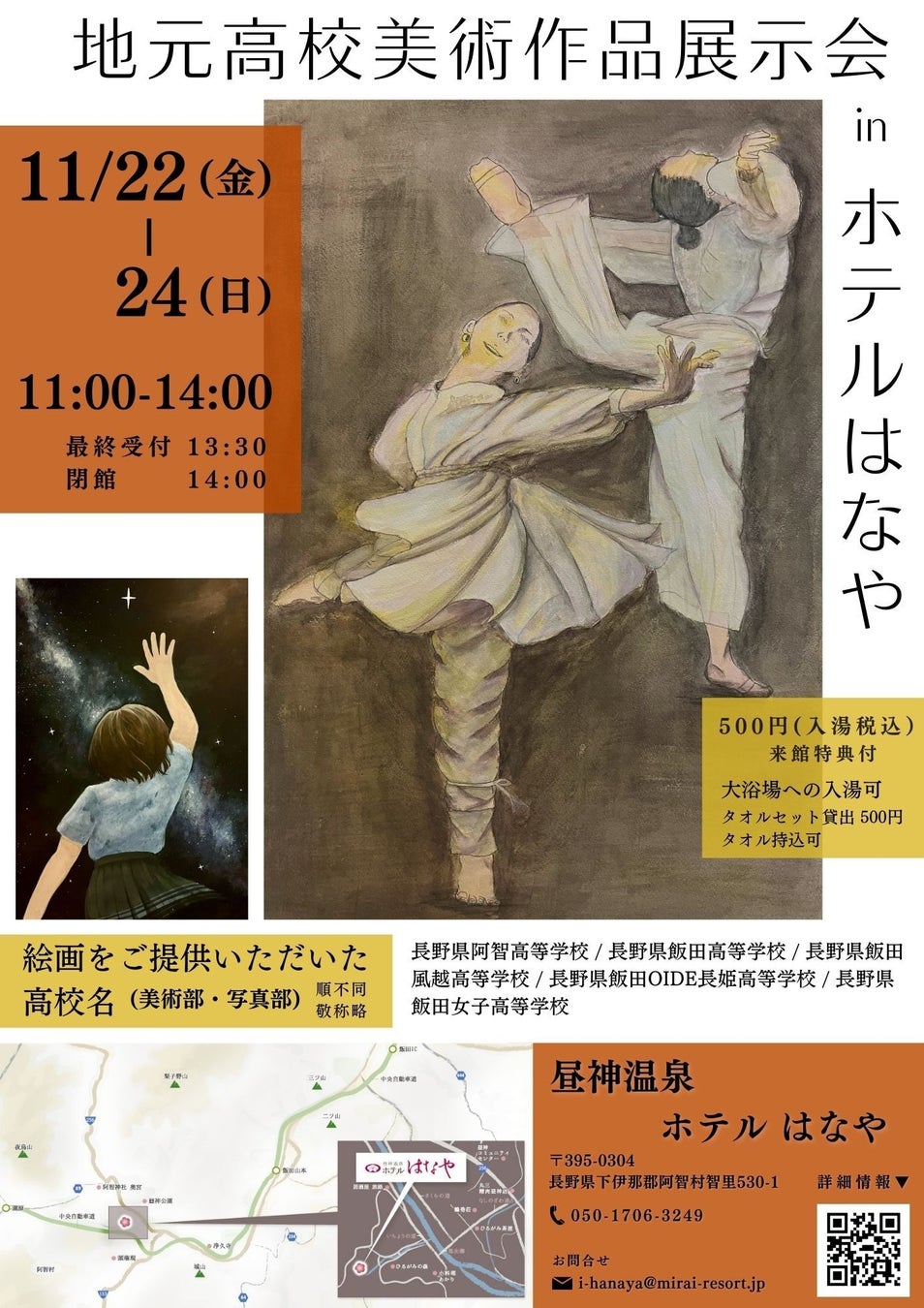 【ホテルはなや】地元高校生絵画展示会開催（11/22-24）