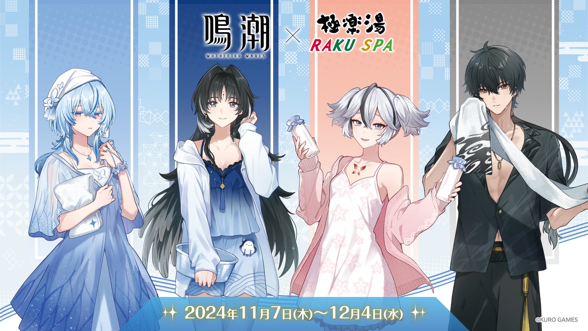 鳴潮×極楽湯・RAKU SPAコラボキャンペーンが11月7日(木)より開催決定！