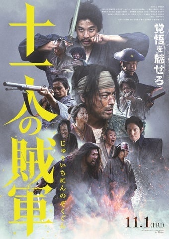 新発田藩を舞台にした映画『十一人の賊軍』11月1日全国公開！