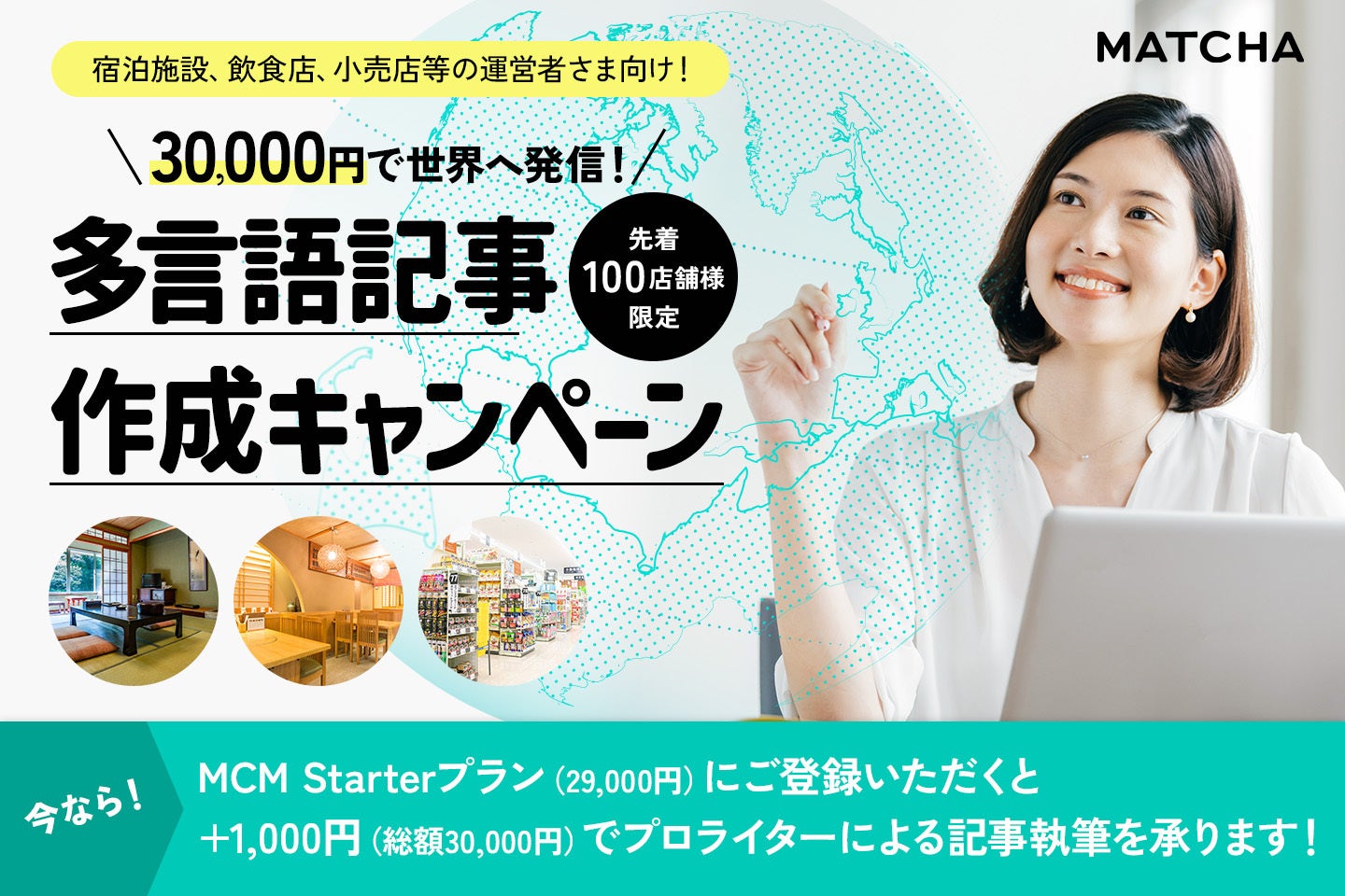 多言語記事作成で訪日客へのアプローチを支援！観光事業者向け特別キャンペーンを開始