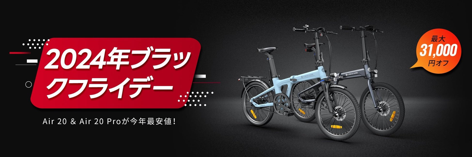 ブラックフライデーでお得に買えるチャンス！【ADO電動自転車】の特徴とは