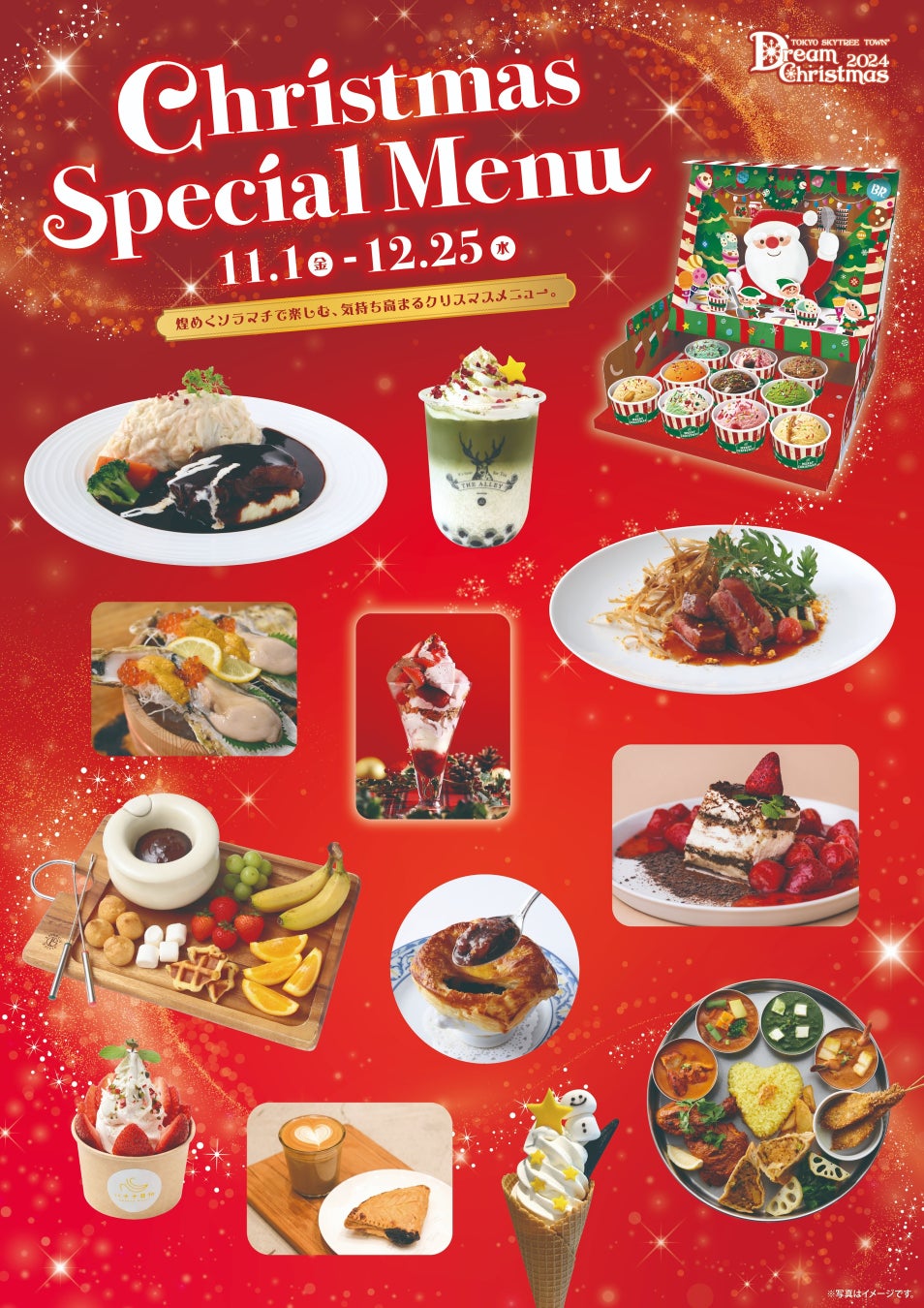 東京スカイツリータウン(R)ドリームクリスマス2024　煌めくソラマチで楽しむ、気持ち高まる「Christmas Special Menu」「Christmas Dinner Course」