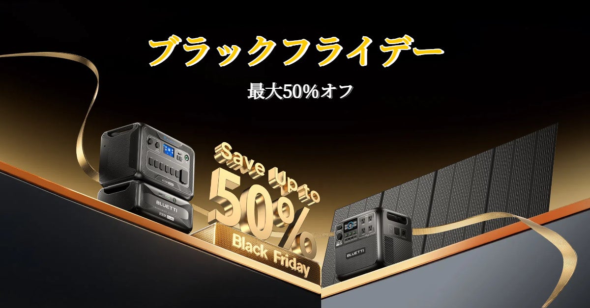 期間限定チャンス！ブラックフライデー先行セール＆新商品Elite 200 V2を発表！