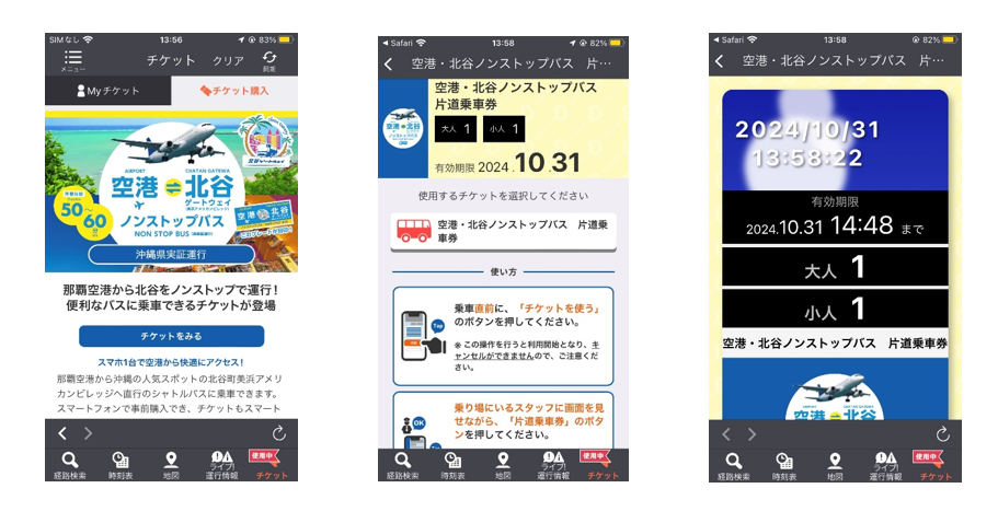 那覇空港と北谷ゲートウェイ間の直行バス 「空港・北谷ノンストップバス」のモバイルチケットを販売開始