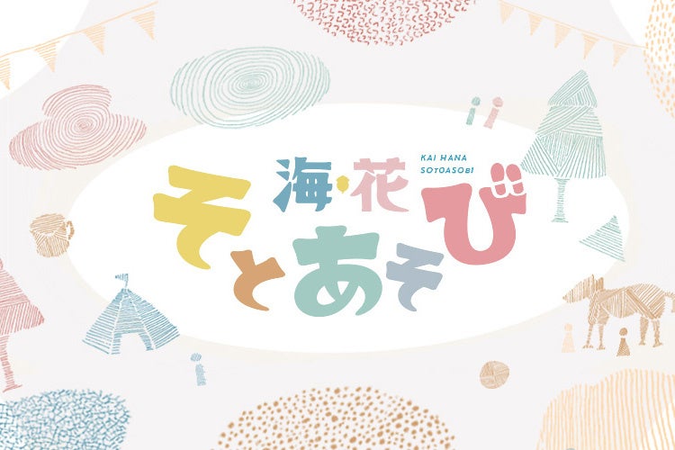 ナイトパーク散策イベント「花と光のムーブメント　小金井公園ナイトパーク ワンダー」都立小金井公園にて期間限定で開催