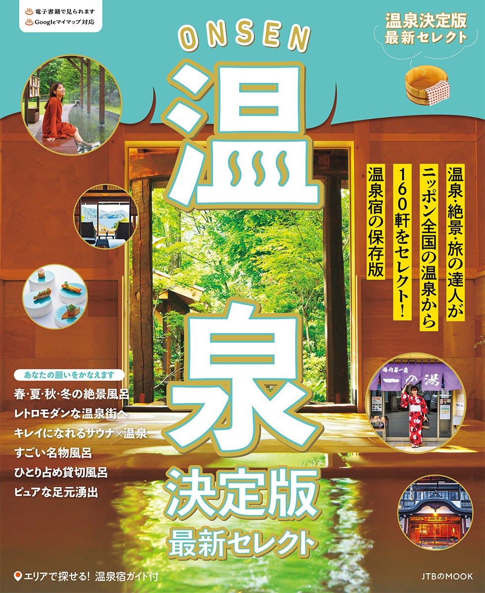 【福井県 永平寺町】オーベルジュ「歓宿縁 ESHIKOTO」11/25（月）メディア向け内覧会のご案内