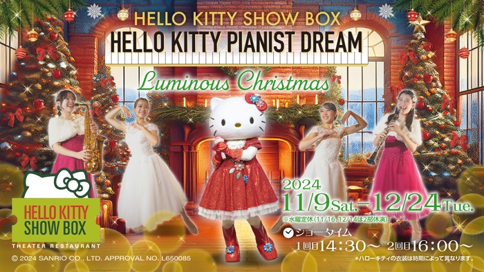 心躍るクリスマスナンバー全6曲を生演奏と共にお届け♪  HELLO KITTY SHOW BOX 『Luminous Christmas』 11月9日より開催