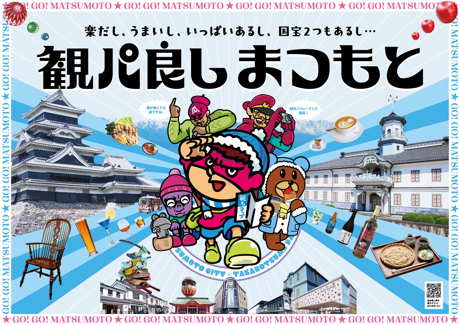 『観パ良し まつもと』「秘密結社 鷹の爪団」の吉田くんが長野県松本市の観光の盛り上げ役に大抜擢