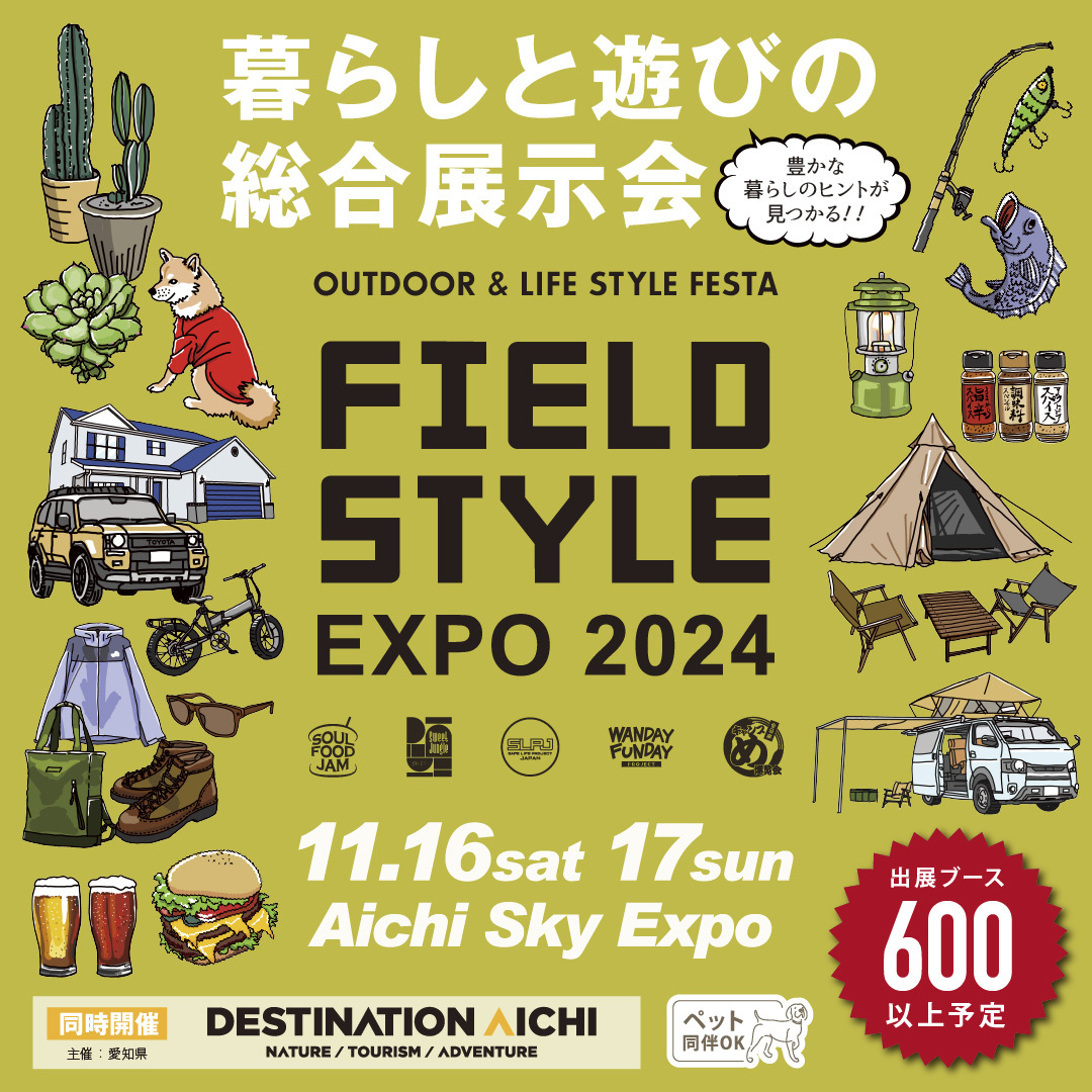 HASEGAWA CAMPが人気アウトドアブランドとコラボした製品を
11月16日(土)、17日(日)開催の
「FIELDSTYLE EXPO 2024」に出展