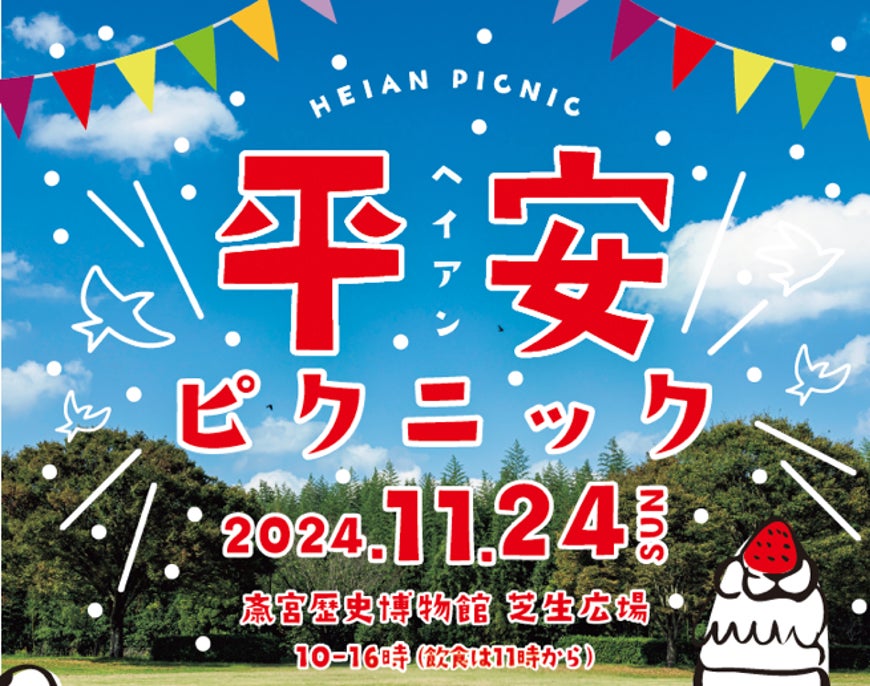 三重県明和町・平安時代をゆるっと体験「平安ピクニック」を行います