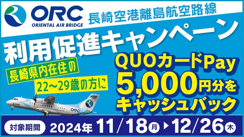 【リゾナーレ八ヶ岳】解禁と同時に山梨ヌーボーを堪能できる「山梨ヌーボー解禁セレモニー」開催のご報告｜開催日：2024年11月3日