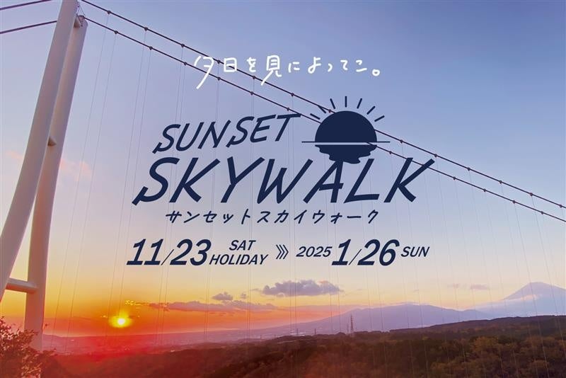 【茨城県大洗海岸・大洗ホテル】お正月イベント「New Year Sunrise Celebration at Oarai」を開催｜期間：2024年12月27日～2025年1月7日