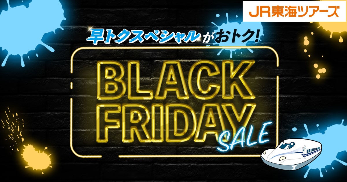 【大人気！ＢＬＡＣＫ　ＦＲＩＤＡＹ　ＳＡＬＥ～ＰＲＥＭＩＵＭ～】スタート！５，０００円割引クーポンで憧れの宿がさらにおトク！