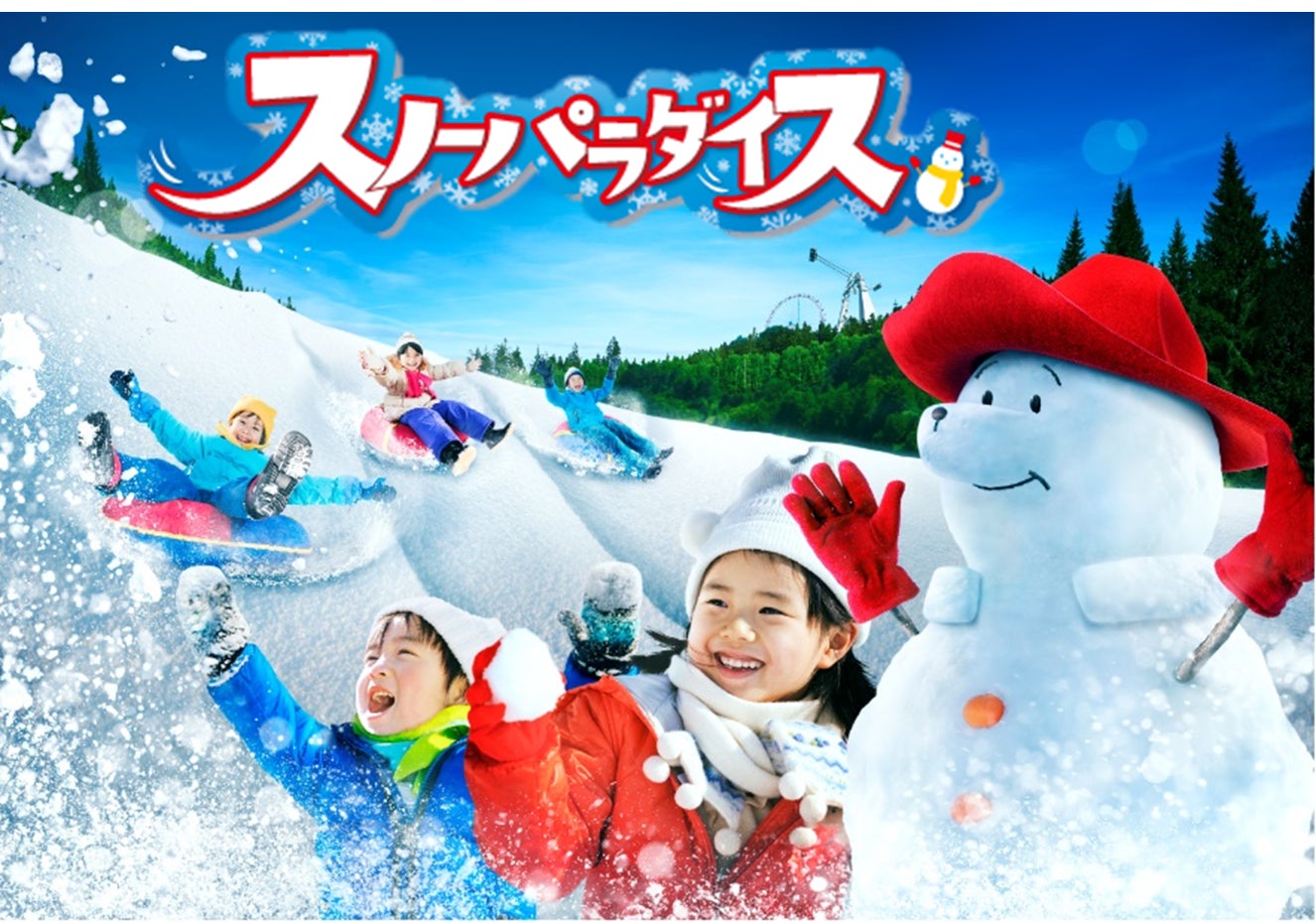 日本一早くオープン！関東最大級の雪あそび広場「さがみ湖MORI MORI　スノーパラダイス」11月30日(土)オープン