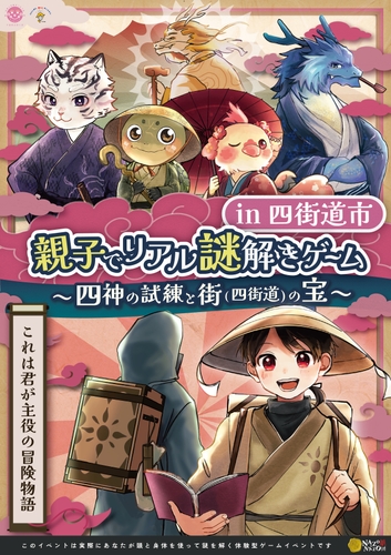 親子で協力！子どもが主役になれるリアル謎解きゲーム！千葉県・四街道市で参加費無料にて12/7(土)、8(日)の2日間限定で開催