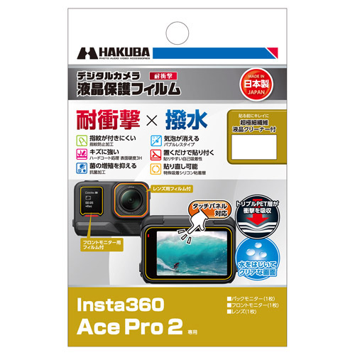 Insta360 Ace Pro 2専用 液晶保護フィルムに「耐衝撃×撥水」タイプ1製品を新発売！