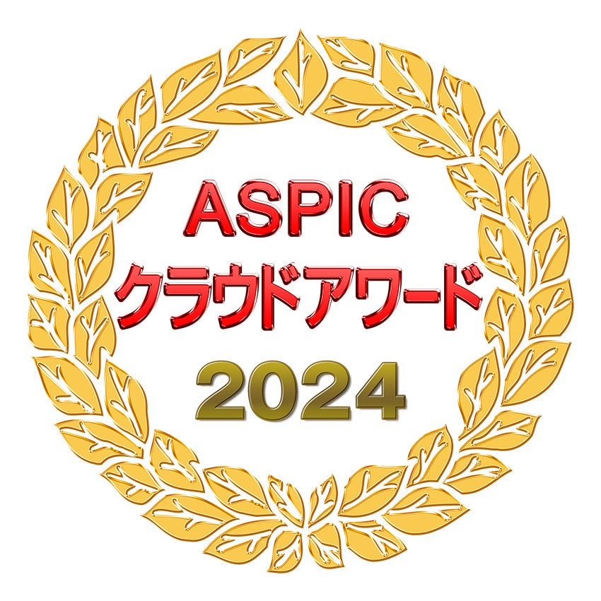 フォルシアwebコネクト、第18回ASPICクラウドアワード2024「社会業界特化系ASP・SaaS部門」において『準グランプリ』受賞